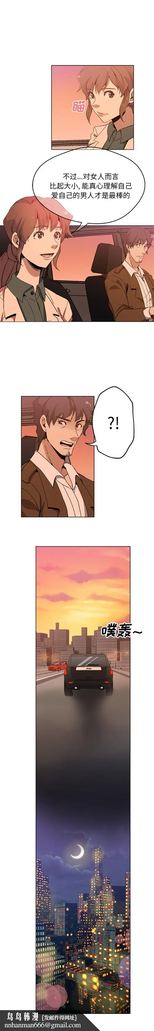 Missing9 - 第4章 - page 8