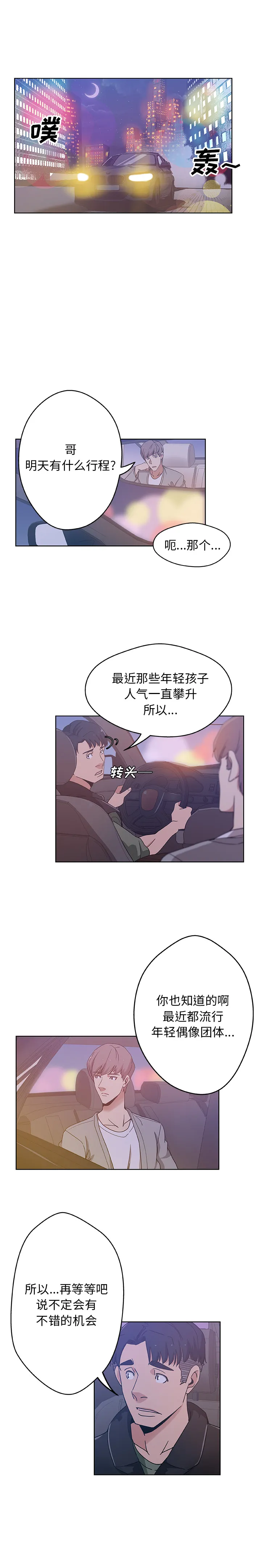 Missing9 - 第4章 - page 9