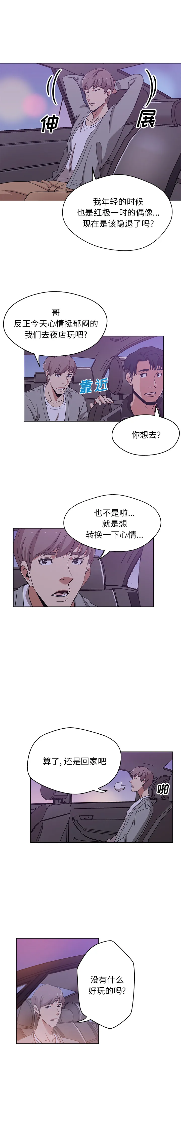 Missing9 - 第4章 - page 10