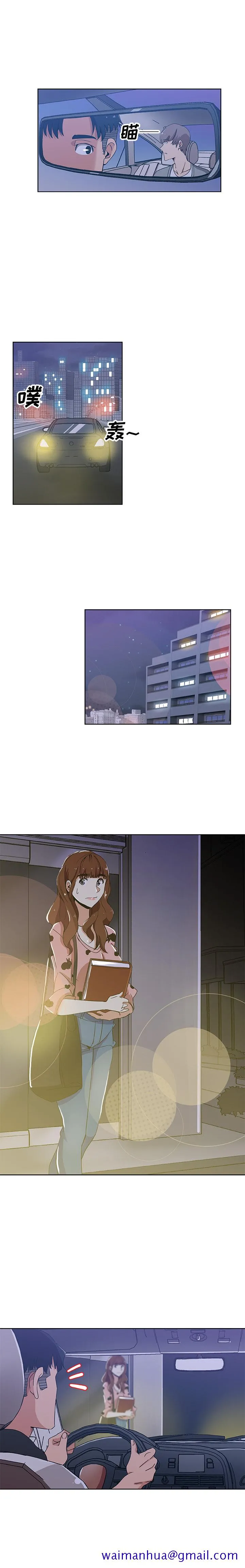 Missing9 - 第4章 - page 11