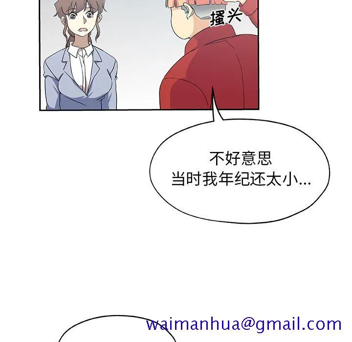 Missing9 - 第24章 - page 11