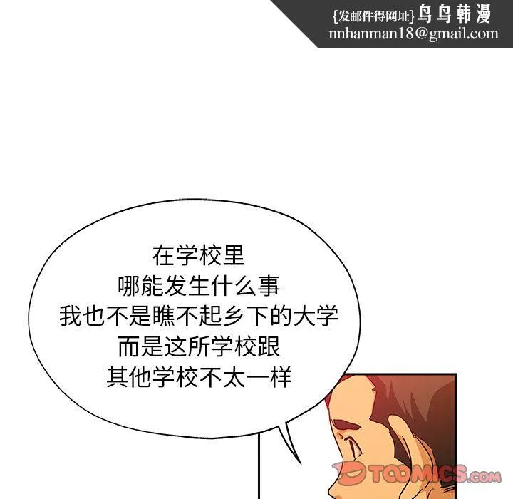 Missing9 - 第24章 - page 42