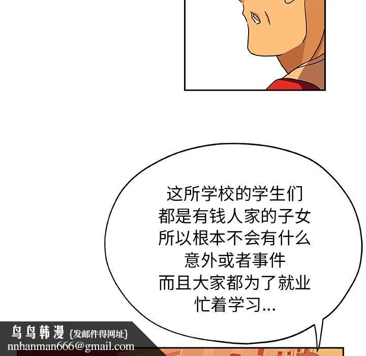 Missing9 - 第24章 - page 43