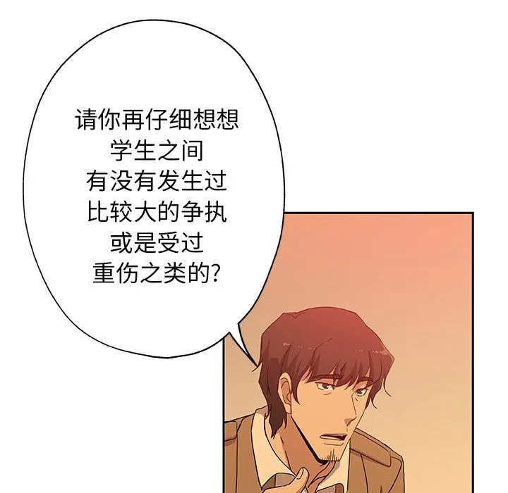 Missing9 - 第24章 - page 45