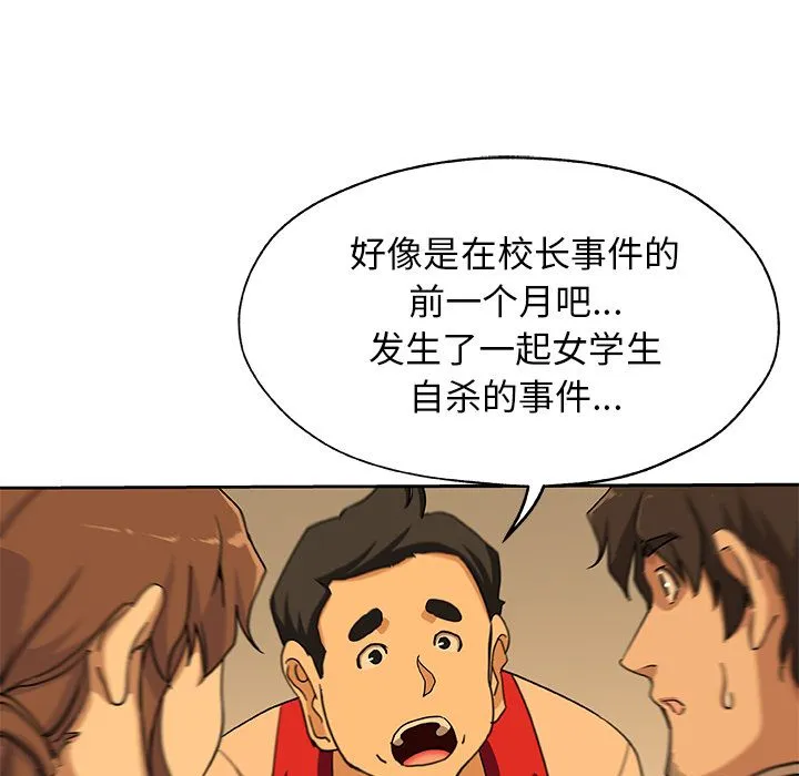 Missing9 - 第24章 - page 49