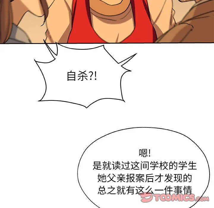 Missing9 - 第24章 - page 50