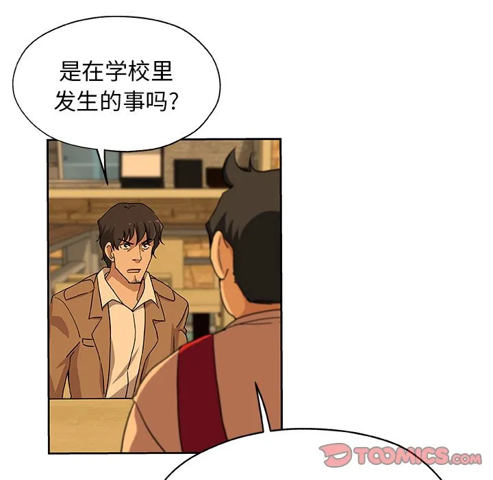 Missing9 - 第24章 - page 52
