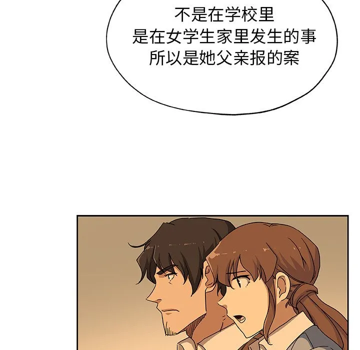 Missing9 - 第24章 - page 53