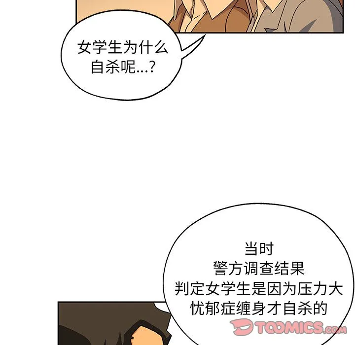 Missing9 - 第24章 - page 54