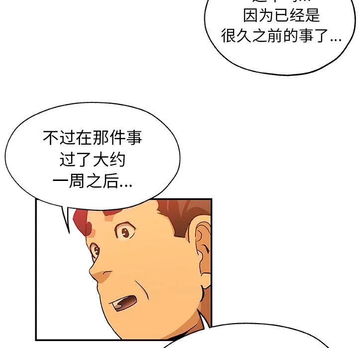 Missing9 - 第24章 - page 57