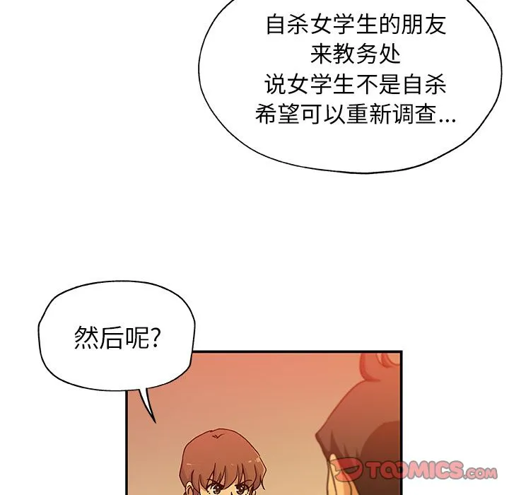Missing9 - 第24章 - page 58