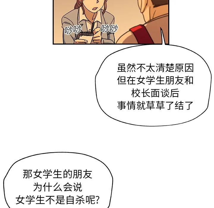 Missing9 - 第24章 - page 59