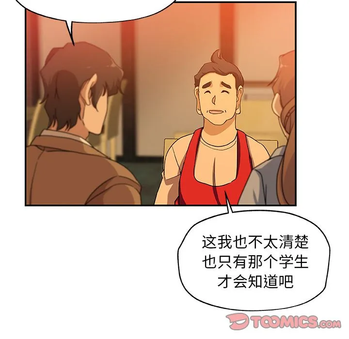 Missing9 - 第24章 - page 60