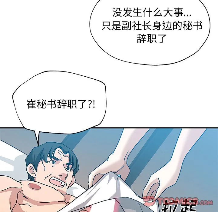 Missing9 - 第24章 - page 72