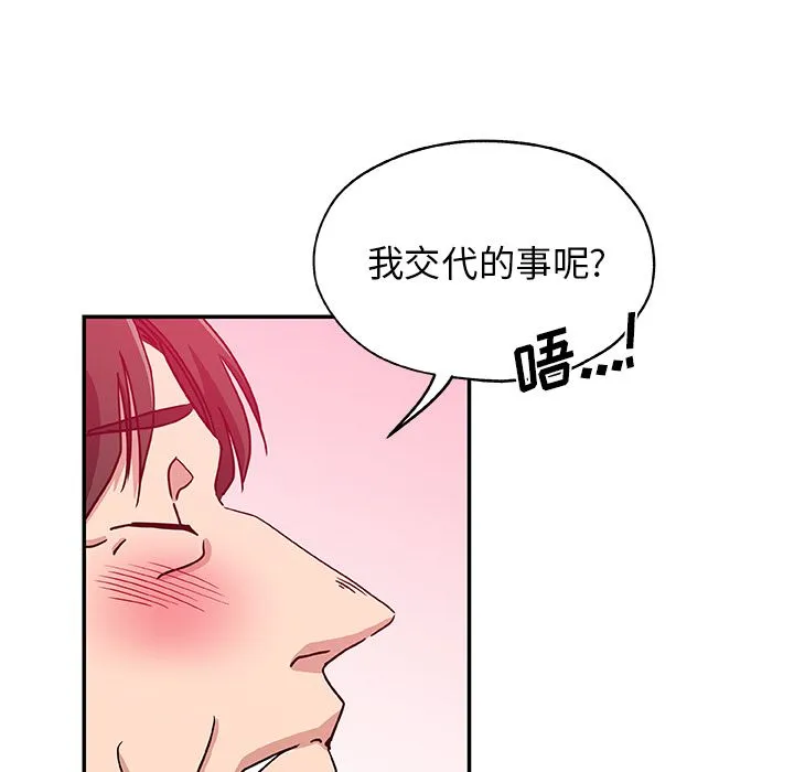 Missing9 - 第24章 - page 75