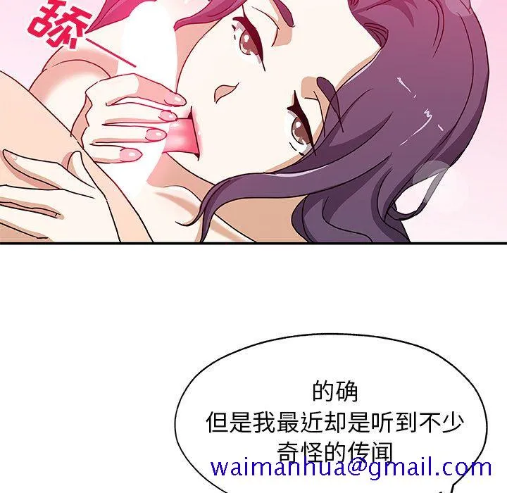 Missing9 - 第24章 - page 81