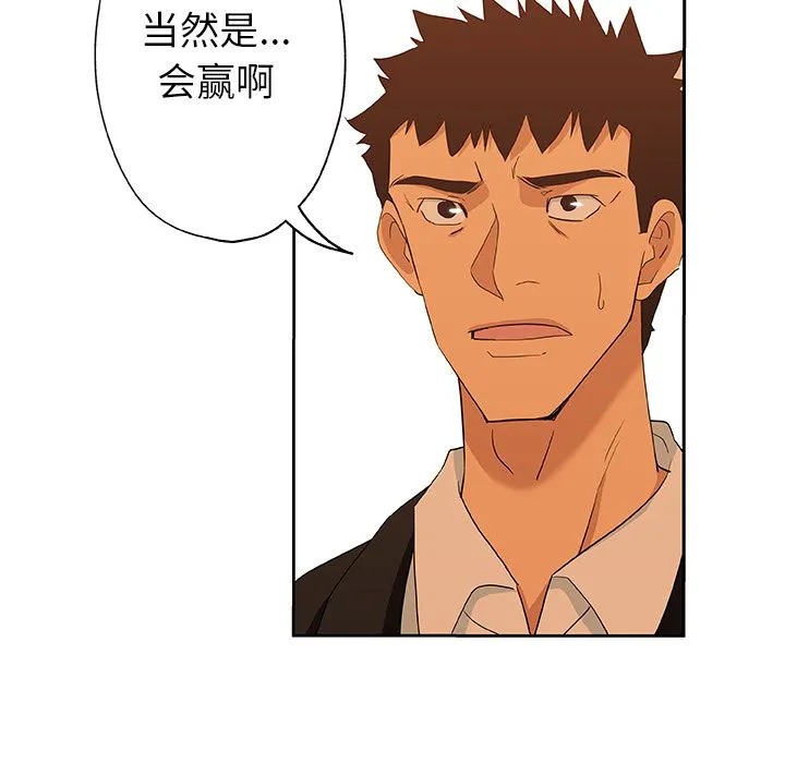 Missing9 - 第15章 - page 53