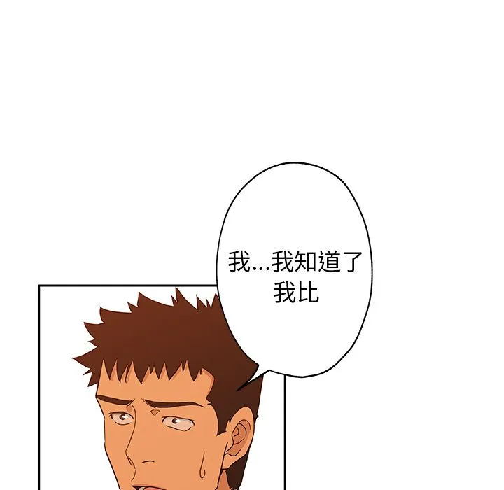 Missing9 - 第15章 - page 69