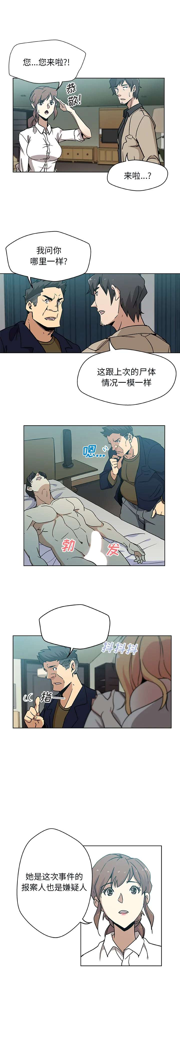 Missing9 - 第3章 - page 4