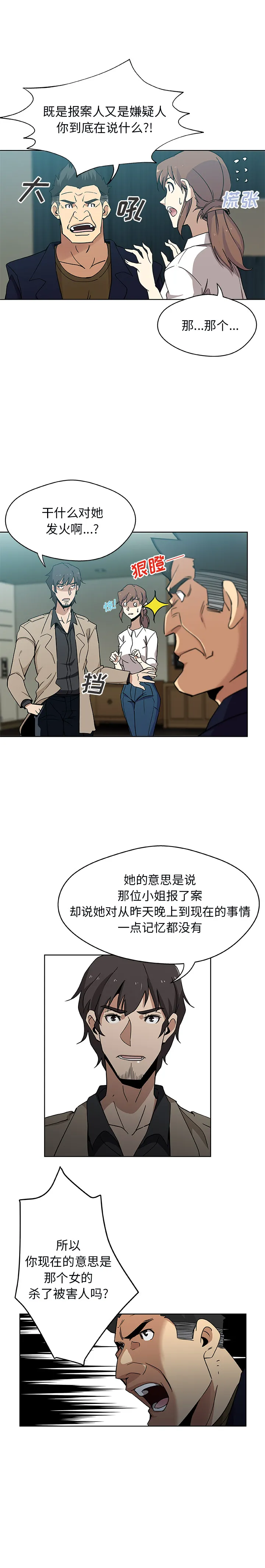 Missing9 - 第3章 - page 5