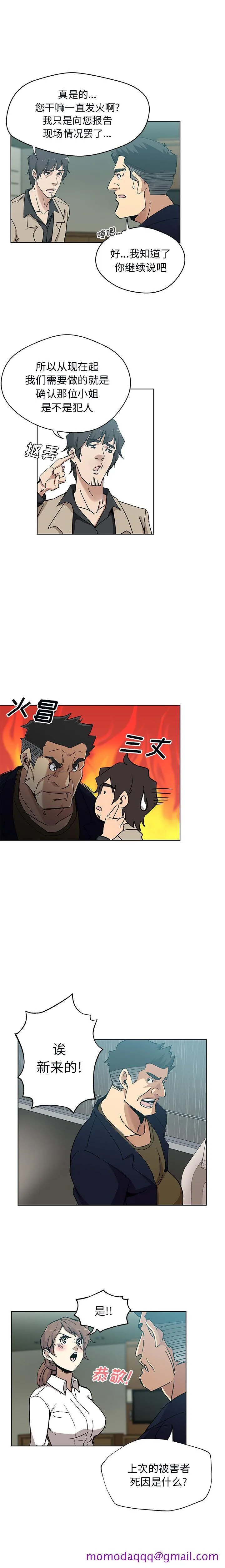 Missing9 - 第3章 - page 6
