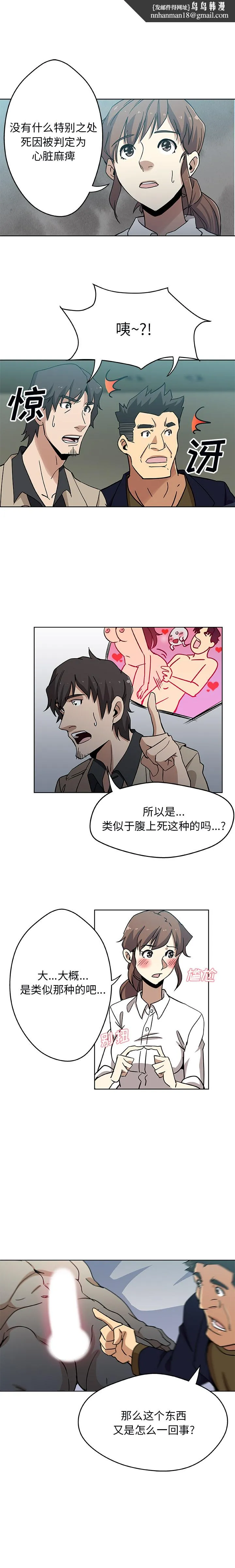 Missing9 - 第3章 - page 7