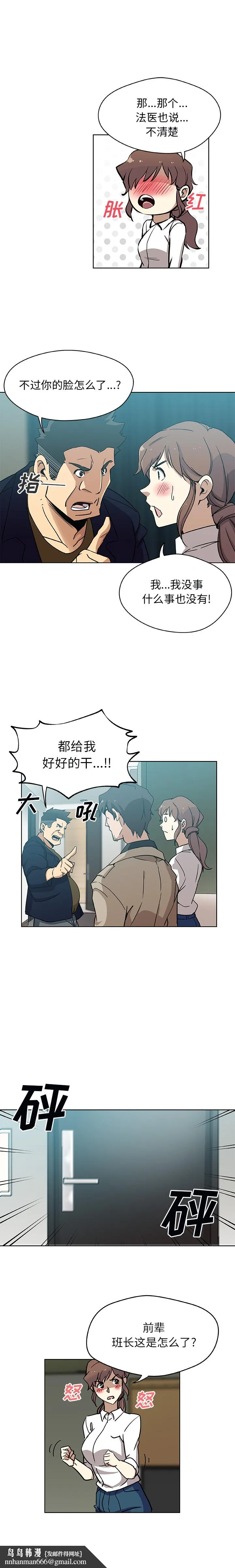 Missing9 - 第3章 - page 8