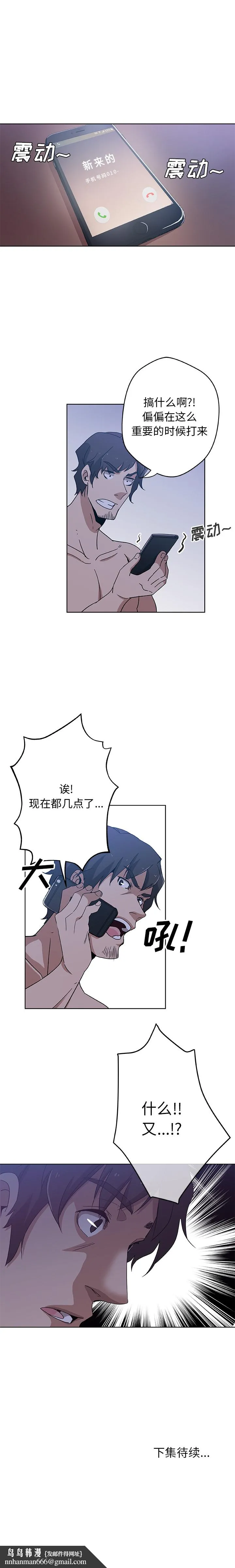 Missing9 - 第3章 - page 12