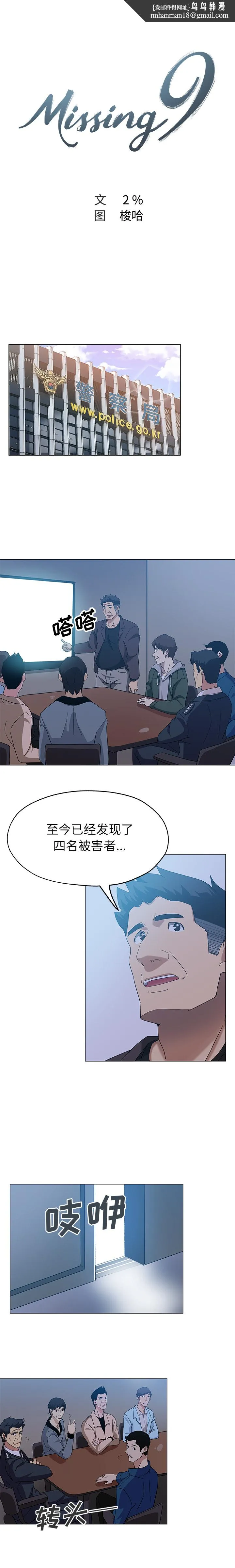 Missing9 - 第9章 - page 1
