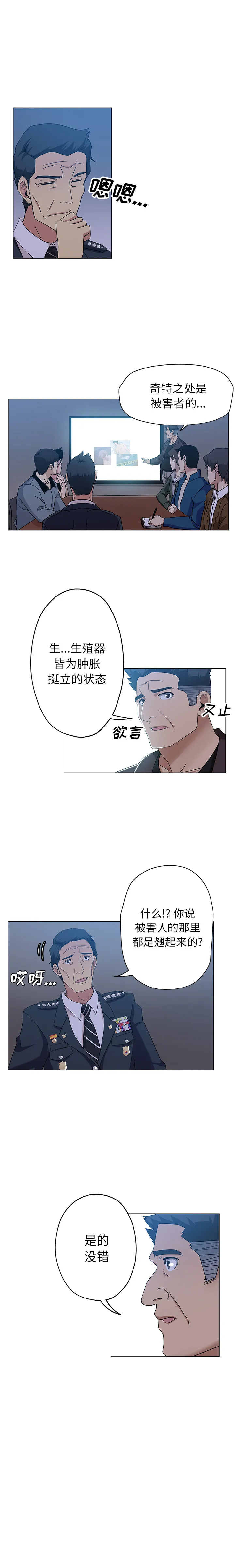 Missing9 - 第9章 - page 4