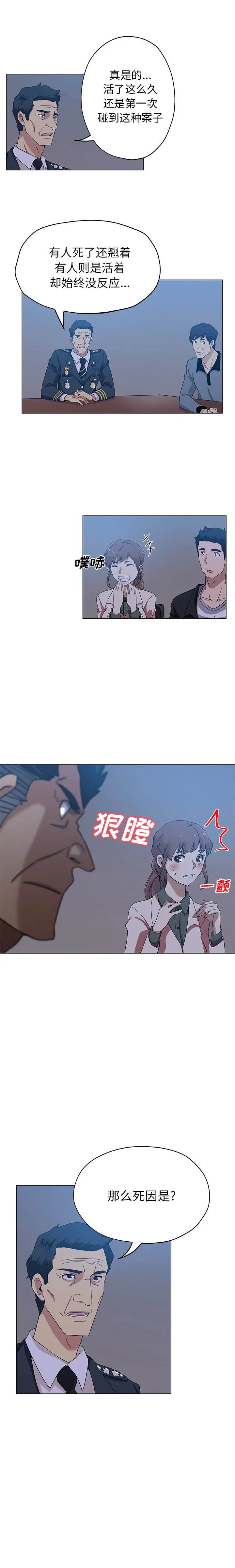 Missing9 - 第9章 - page 5