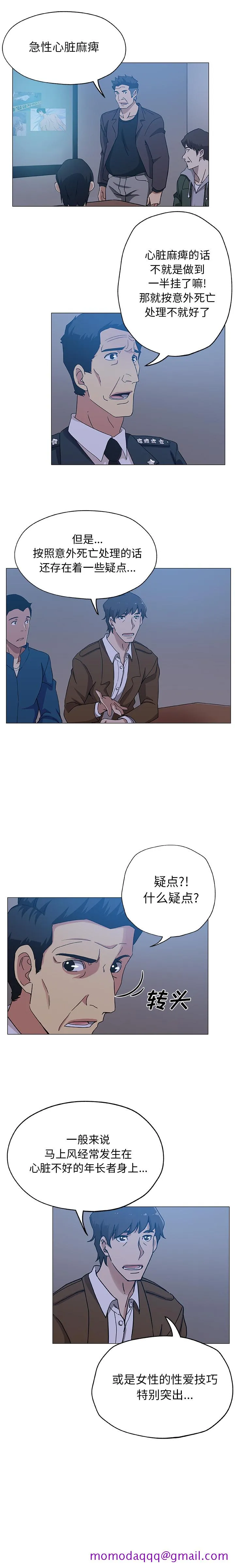 Missing9 - 第9章 - page 6