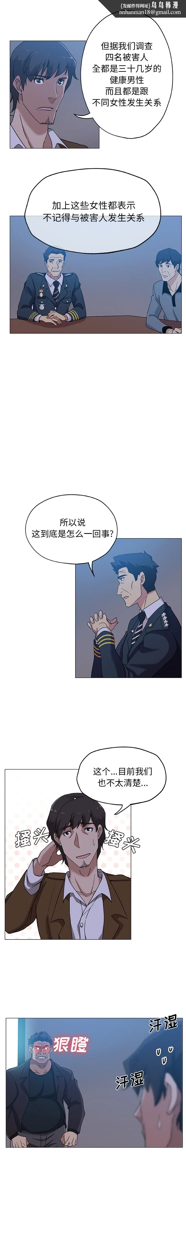 Missing9 - 第9章 - page 7