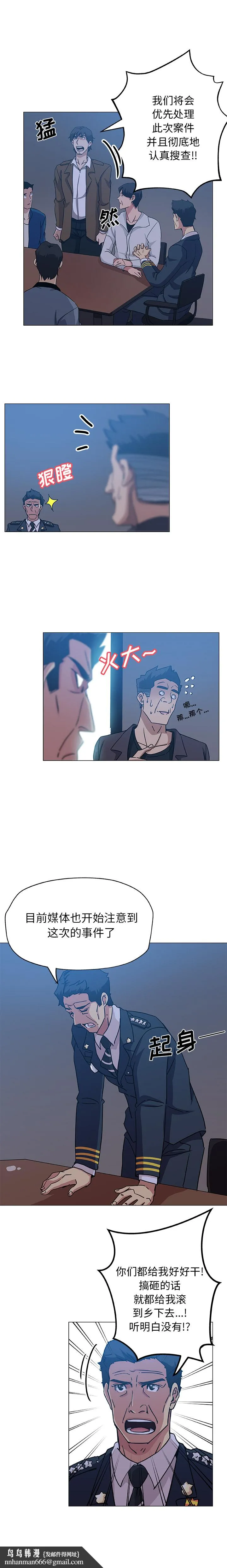 Missing9 - 第9章 - page 8