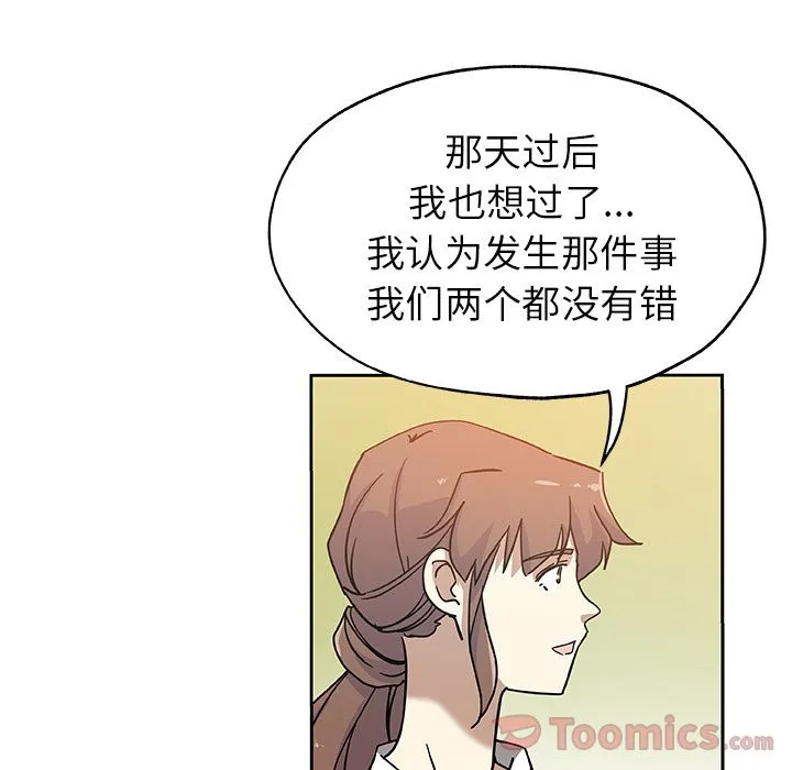 Missing9 - 第14章 - page 14