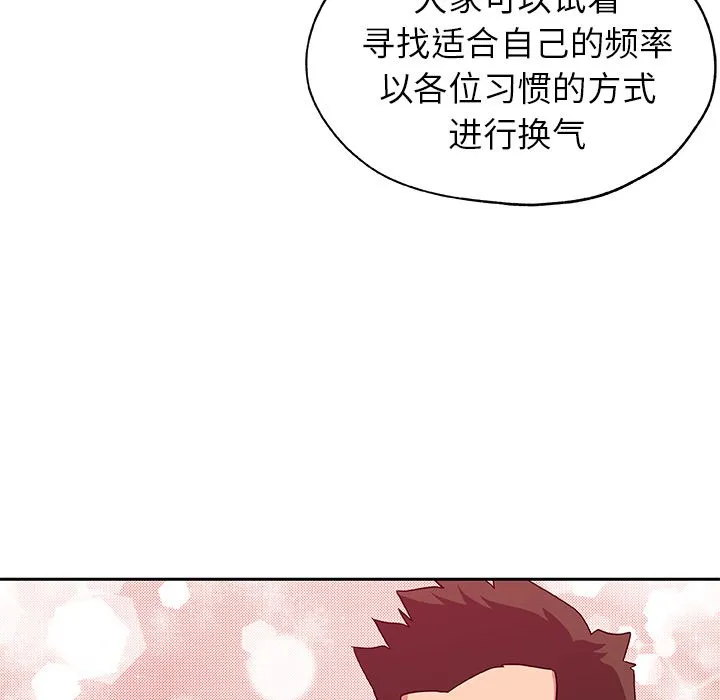 Missing9 - 第14章 - page 80