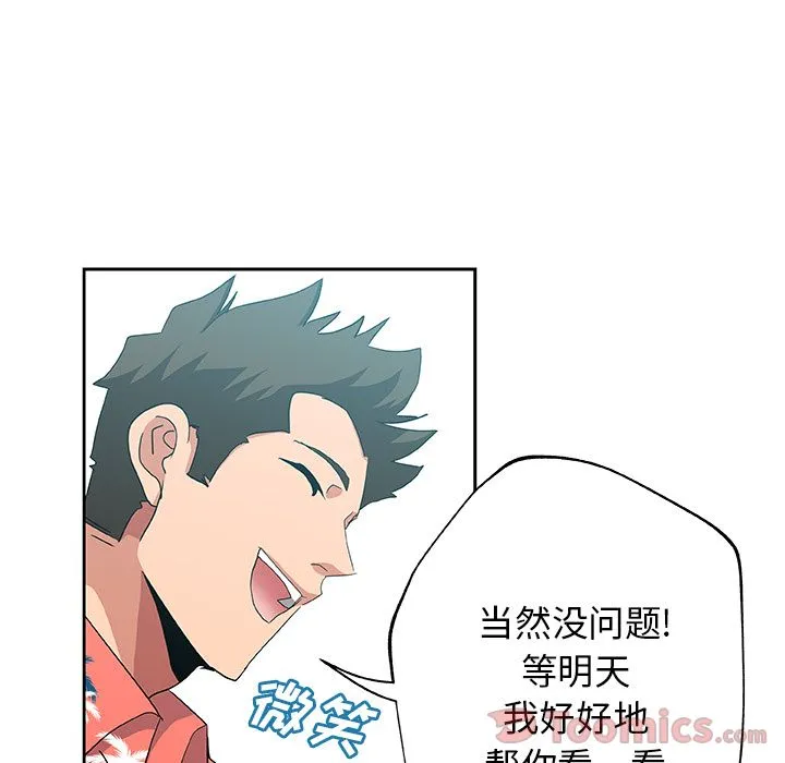 Missing9 - 第19章 - page 33