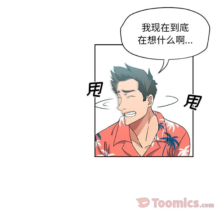 Missing9 - 第19章 - page 48