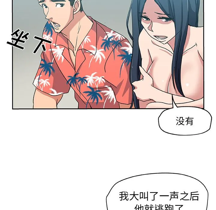 Missing9 - 第19章 - page 74