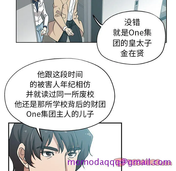 Missing9 - 第31章 - page 6