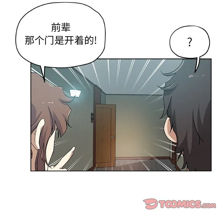 Missing9 - 第31章 - page 8