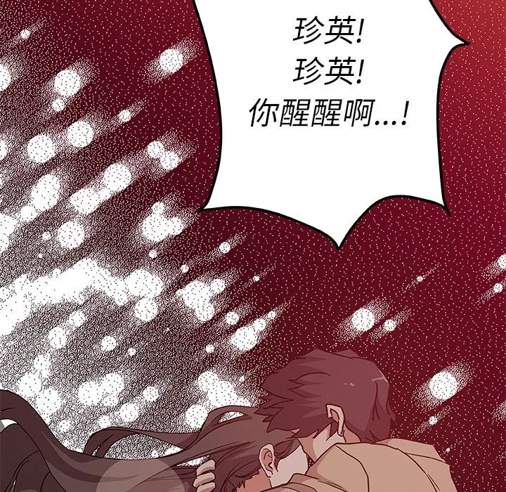Missing9 - 第31章 - page 23