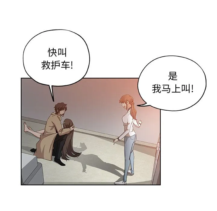 Missing9 - 第31章 - page 27