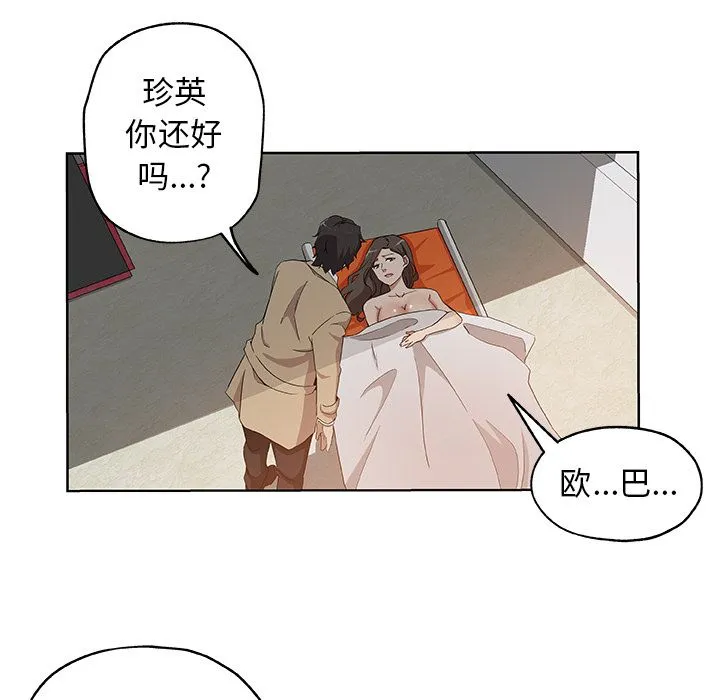 Missing9 - 第31章 - page 43