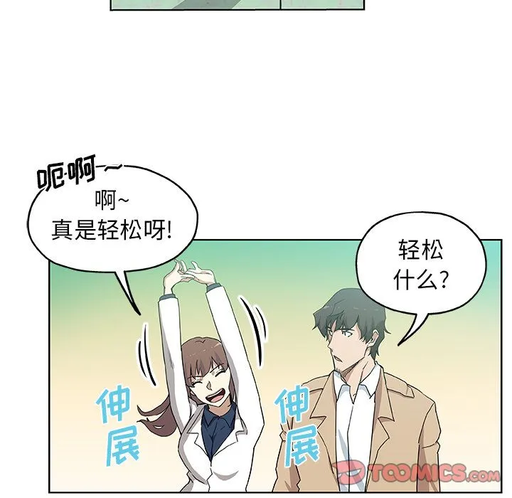 Missing9 - 第31章 - page 54