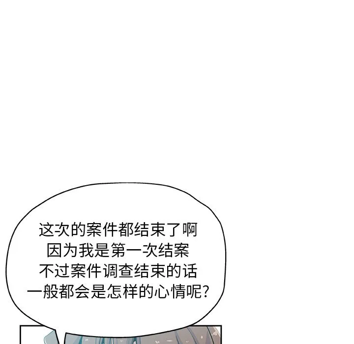 Missing9 - 第31章 - page 55