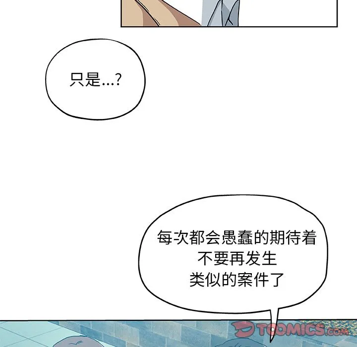 Missing9 - 第31章 - page 58