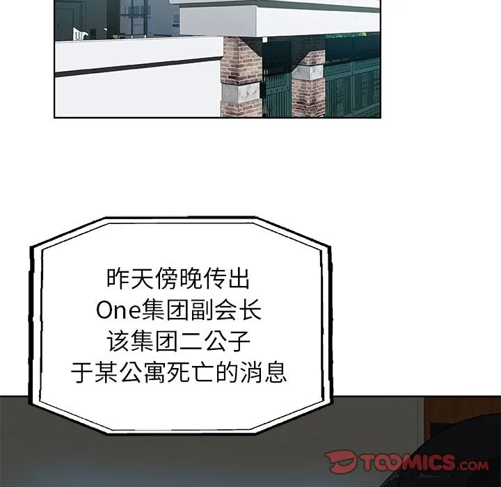Missing9 - 第31章 - page 70