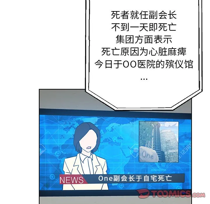 Missing9 - 第31章 - page 72