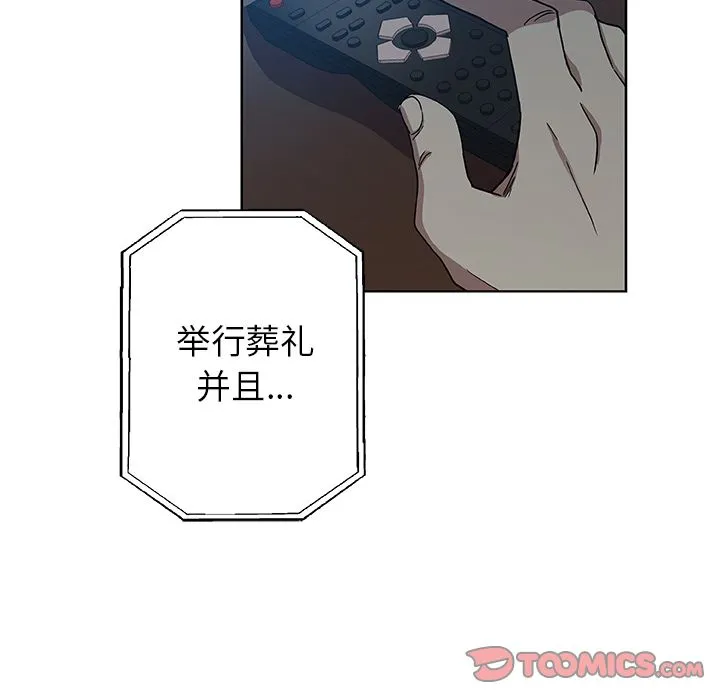 Missing9 - 第31章 - page 74